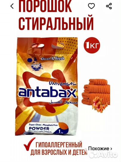 Порошок, средство для мытья посуды