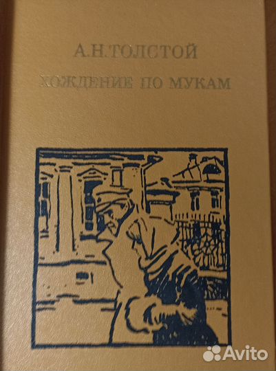 Книги. А. Н. Толстой 