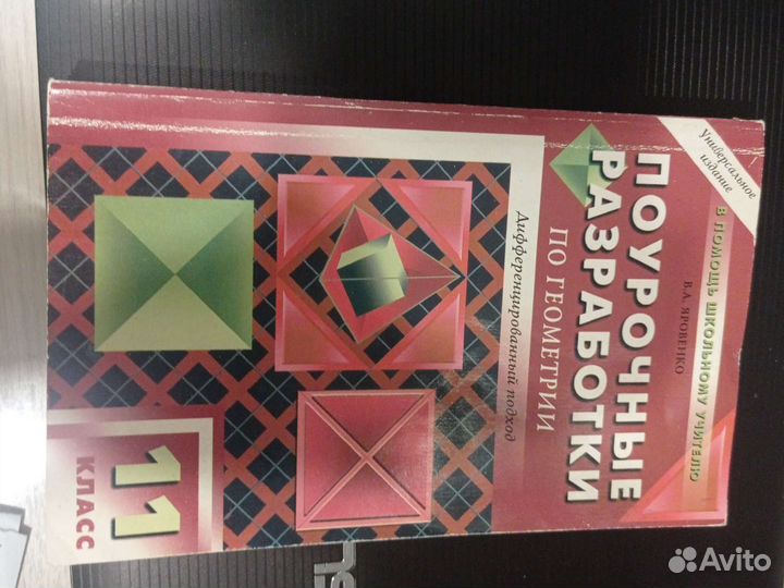 Поурочные разработки