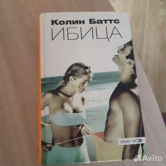 Книга К. Баттса - Ибица