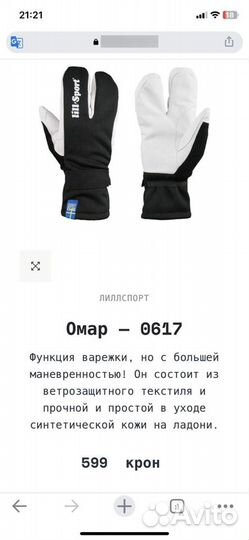 Перчатки(лобстеры) для лыжных гонок Lill Sport