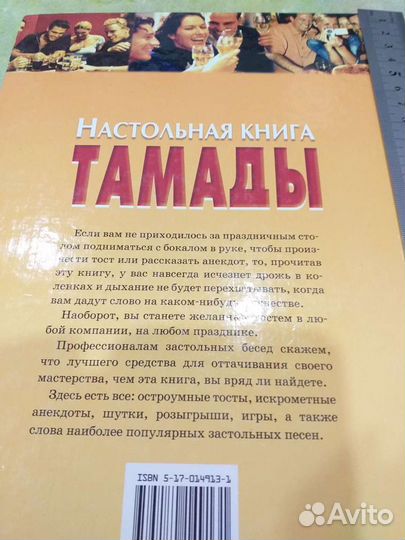 Книга Тамады