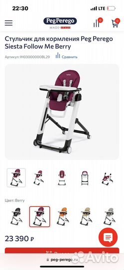 Стул peg Perego siesta