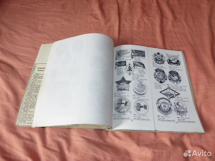 Каталоги почтовых марок и наградных значков СССР