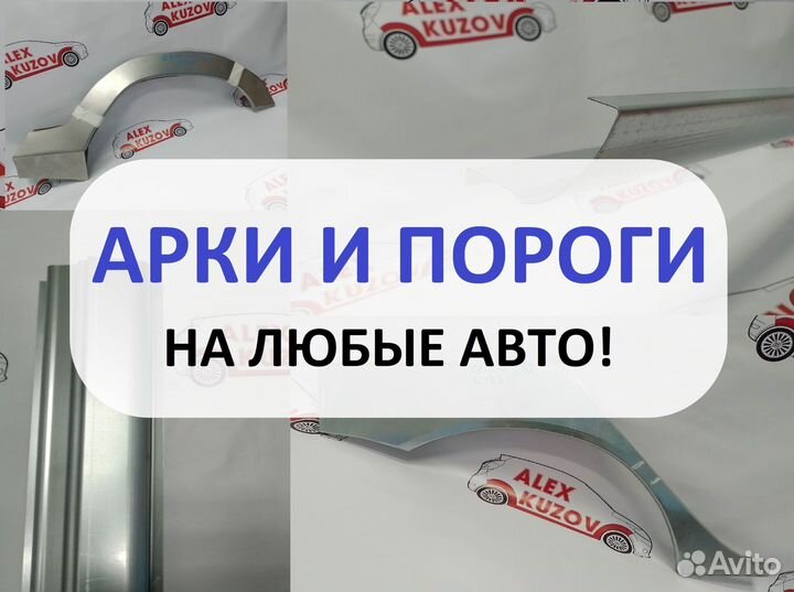 Пороги и арки на все авто Toyota Raum I (1997—2003