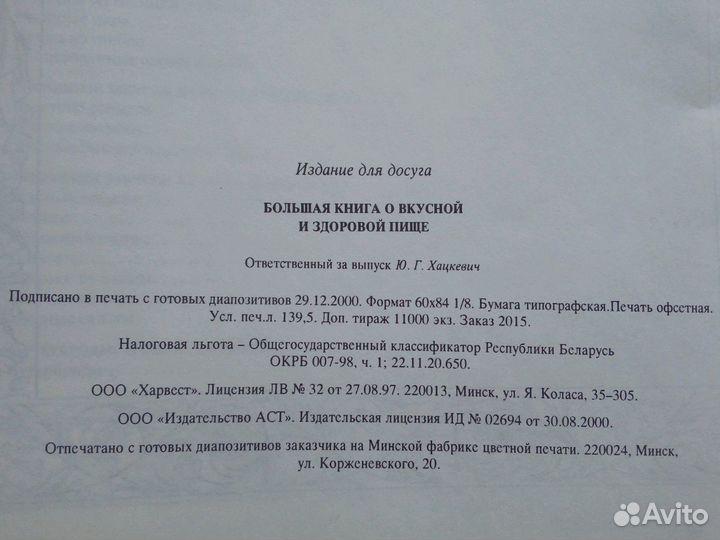 Книга для кухни