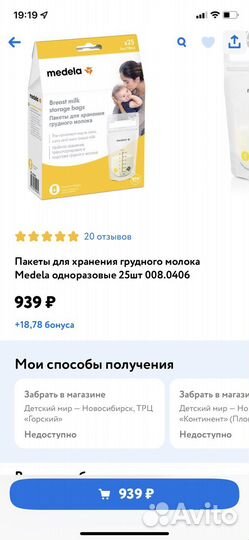 Пакеты для грудного молока