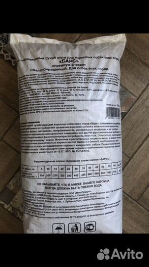 Корм для собак барс