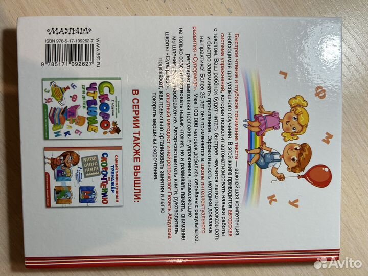 200 текстов для обучения скорочтению. Г. Абдулова