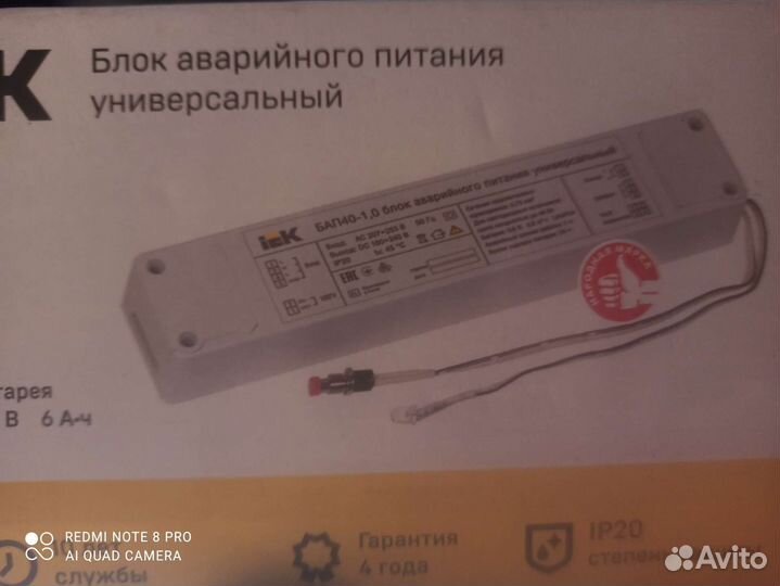 Блок аварийного питания