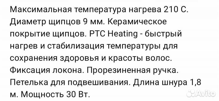 Электрощипцы Brayer