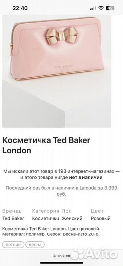 Косметичка Ted baker