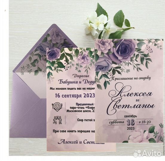 Свадебные приглашения