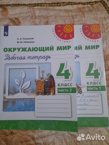 Окружающий мир 4 класс рабочая тетрадь