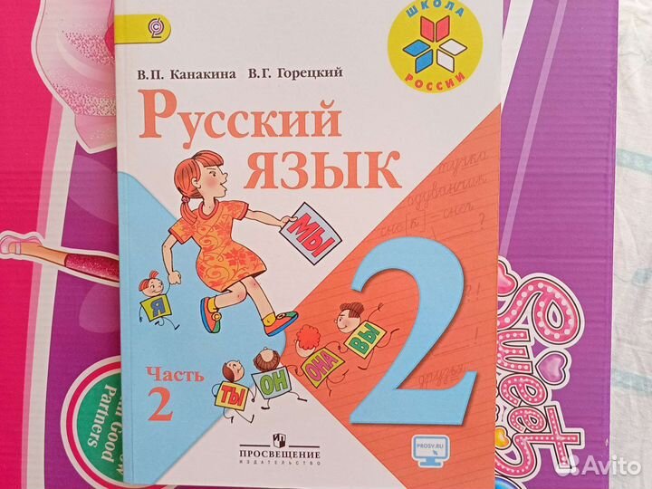 Учебники 2 класс школа россии