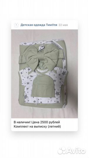 Комплект на выписку летний