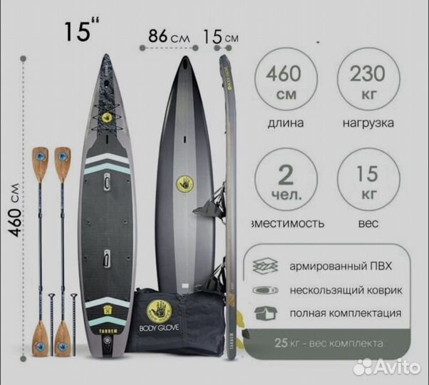 Sup борд Body ми Glove Tandem 15', полный комплект