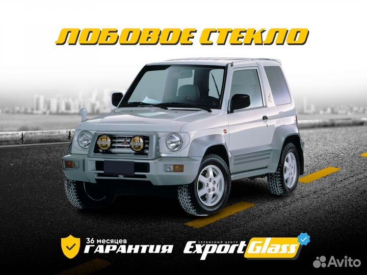 Лобовое стекло Mitsubishi Pajero Junior (98-2010)