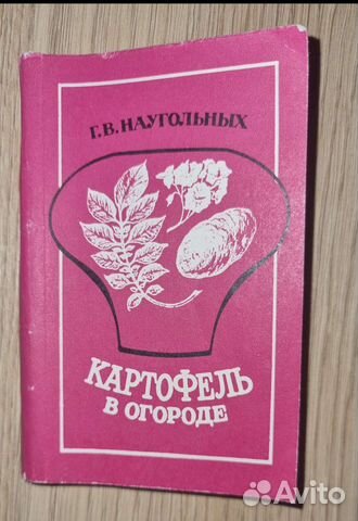 Мини книга. Картофель в огороде