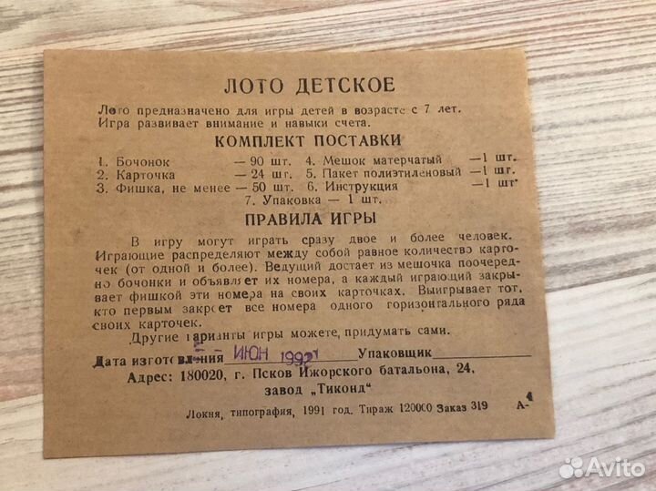 Лото. Игра новая. СССР. В наличии 100 штук