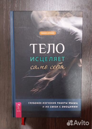 Книга Э. А. Фрэнсис 