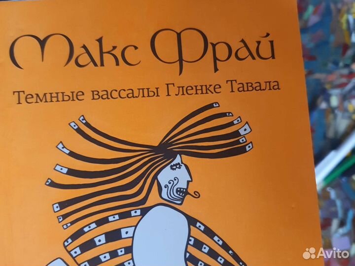 Книги макс фрай