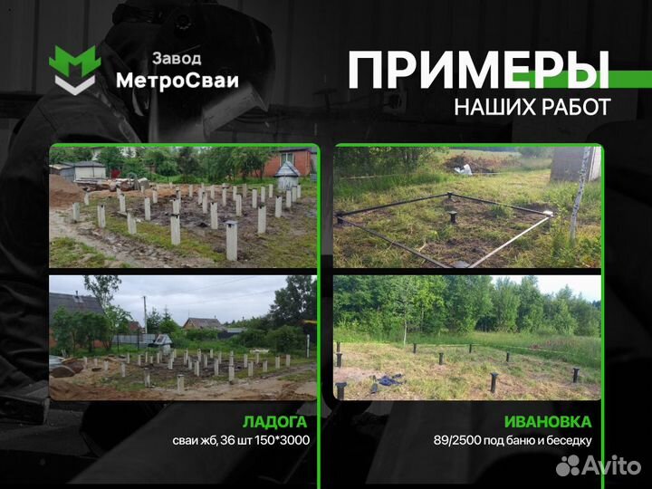 Винтовые сваи