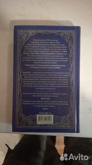 Страшные сказки