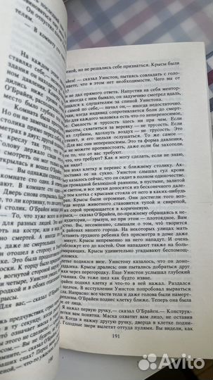 Джордж Оруэлл 1984 и эссе разных лет