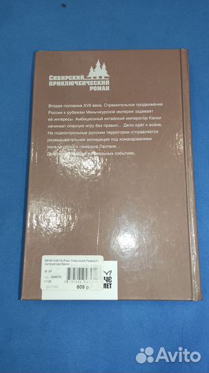 Разведка императора Канси. М. Старчиков