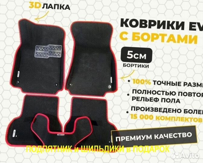 Ева/эва коврики &02597