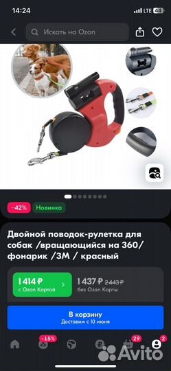Поводок для двух собак