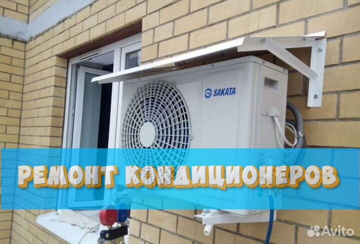 Кондиционер. Ремонт