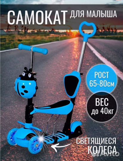 Самокат детский