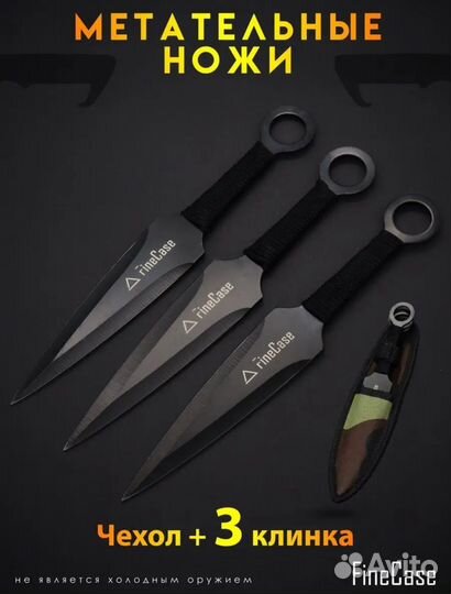 Метательные ножи