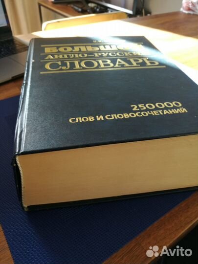 Большой англо-русский словарь Мюллера