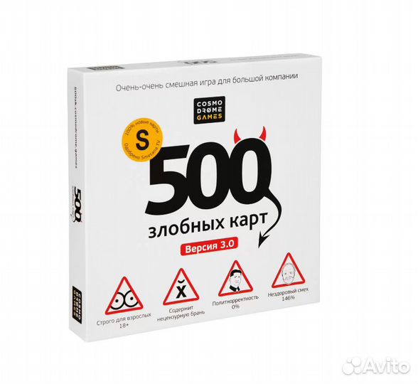 500 злобных карт. Версия 3.0. - Новая