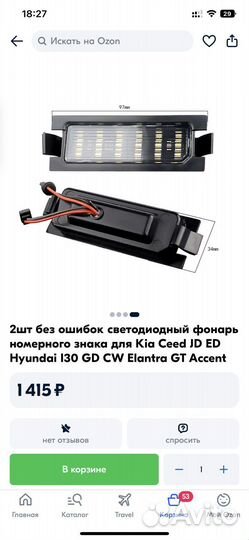 Фонари номерного знака. Подсветка номера