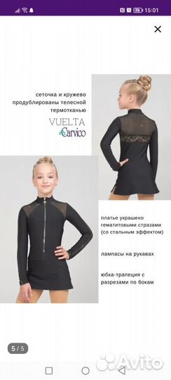 Продам тренировочное платье для фигурного катания