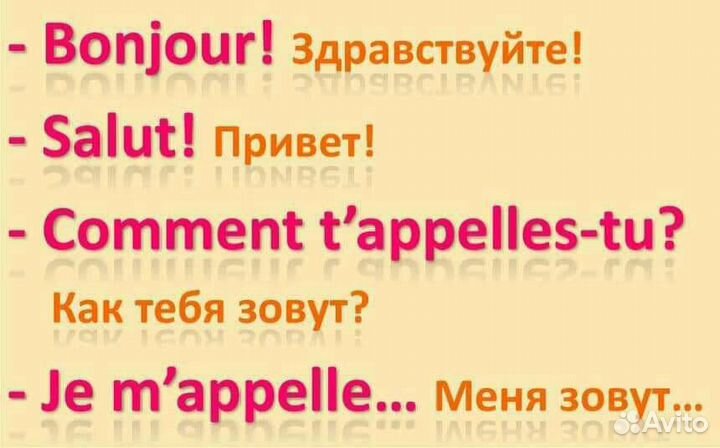 Репетитор по французскому языку/Tuteur de Français