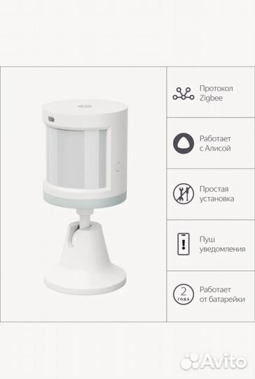 Датчик движения и освещения, Яндекс, Zigbee