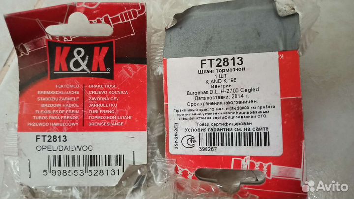 Задние шланги тормозной системы Opel/Daewoo Lanos