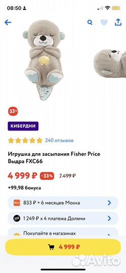 Мягкая игрушка для засыпания выдра Fisher price