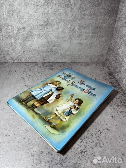 Моя первая священная история