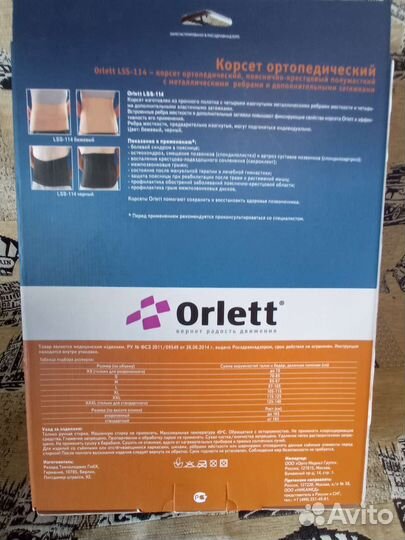 Корсет ортопедический