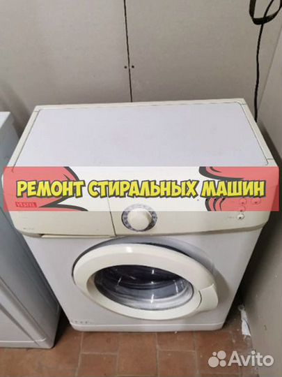 Стиральная машина