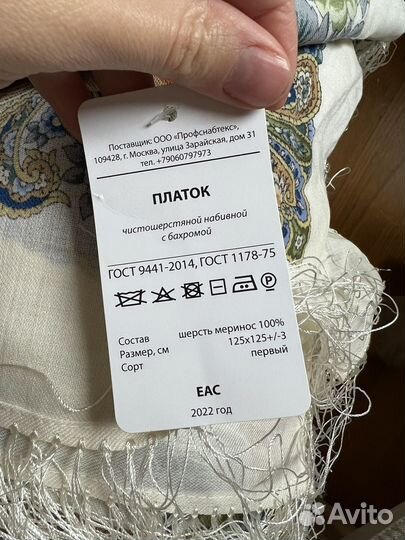 Павлопосадский платок шерсть новый
