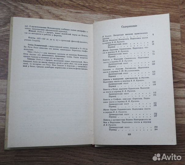 Древнерусские предания 11-16 века. книга 1982 год