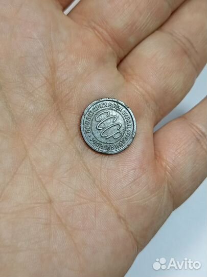 Пол копейки 1925года.Состояние Рельеф