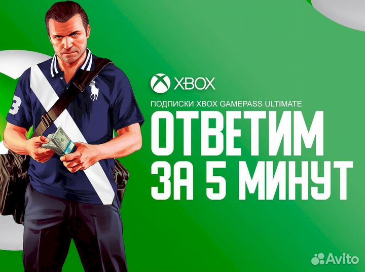 Подписка Xbox Game Pass Ultimate